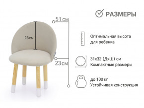 Детский мягкий стул Stumpa ванильный в Лесном - lesnoj.magazinmebel.ru | фото - изображение 2