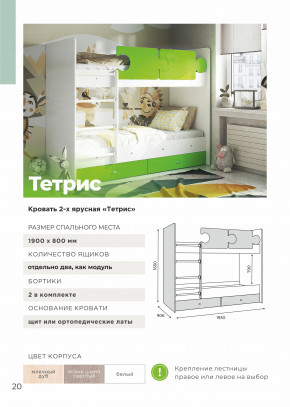 Кровать двухъярусная Тетрис латы с бортиками белый-венге в Лесном - lesnoj.magazinmebel.ru | фото - изображение 3