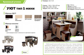 Кухонный уголок Уют тип 1 мини дуб сонома-серый-белый в Лесном - lesnoj.magazinmebel.ru | фото - изображение 2