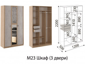 М23 Шкаф 3-х створчатый в Лесном - lesnoj.magazinmebel.ru | фото