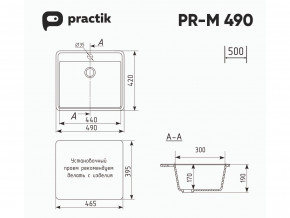 Мойка Practik PR-M 490-003 светло-серый в Лесном - lesnoj.magazinmebel.ru | фото - изображение 2