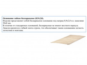 Основание кроватное бескаркасное 0,9х2,0м в Лесном - lesnoj.magazinmebel.ru | фото
