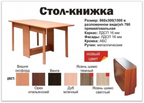 Прямой стол-книжка венге в Лесном - lesnoj.magazinmebel.ru | фото - изображение 2