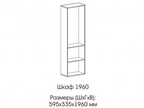 Шкаф 1960 в Лесном - lesnoj.magazinmebel.ru | фото
