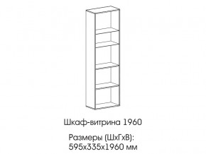 Шкаф-витрина 1960 в Лесном - lesnoj.magazinmebel.ru | фото